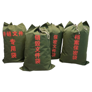 待销文件专用袋销毁文件袋单位档案保密袋废纸专用帆布袋定制