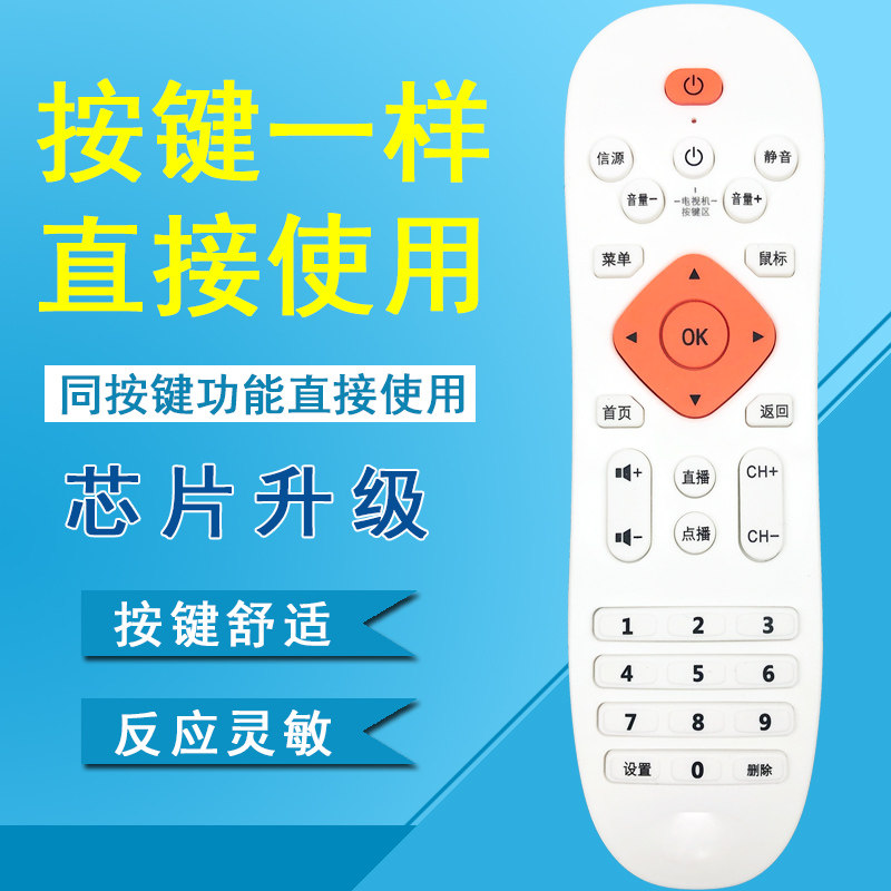 适用于赛播网络数字电视机顶盒遥控器先科/赛博桔色播放器遥控器