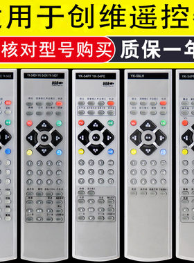 适用于创维电视机遥控器YK-54PM/PI/PF/PE/LD/LB/LA/LF/LV/KD/DH/