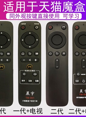 晨宇遥控器适用于天猫魔盒天猫网络机顶盒1S+/M10/M11/3Pro/M13
