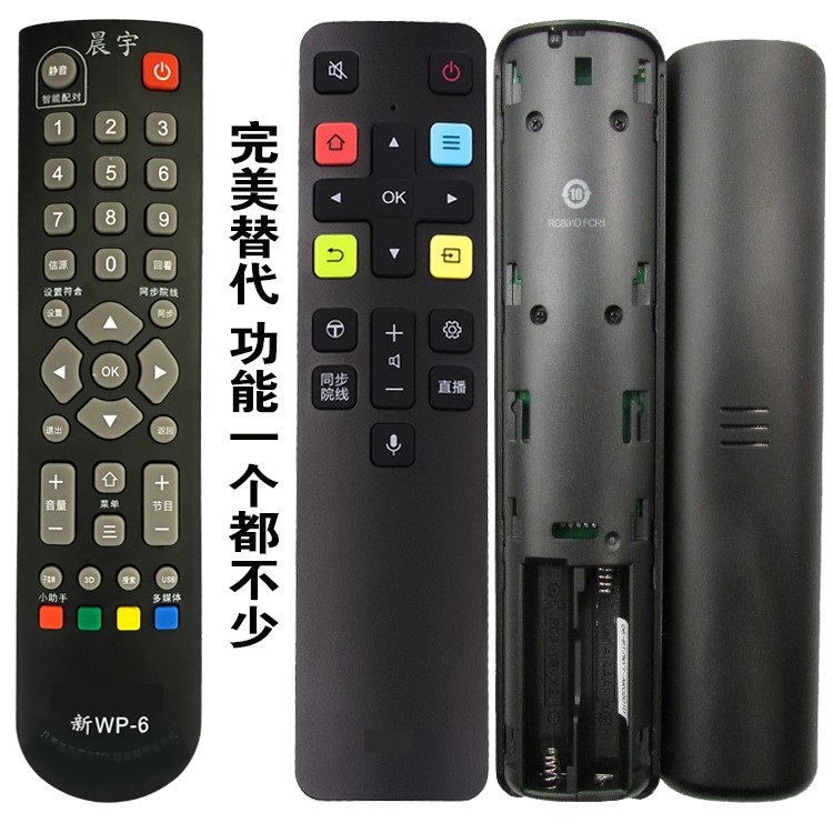 晨宇WP-6适用于TCL液晶电视机遥控器RC07DCI1 2003D 260JC11 801D