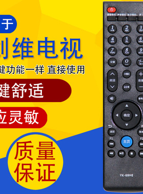 适用于创维电视遥控器 YK-69HE 32E600D 37E600D 42E600D 47E600D