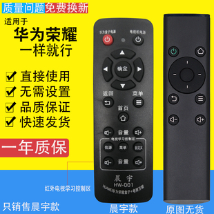 适用于华为红外遥控器 M321高清网络机顶盒播放器遥控 荣耀盒子M330