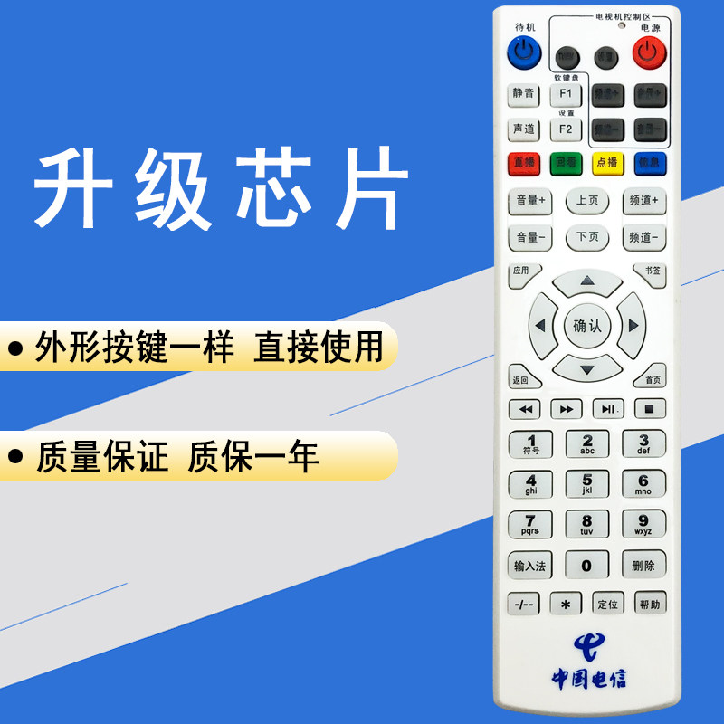 晨宇DX-019适用于重庆USEE悠视数码机顶盒遥控器电信高清机顶盒