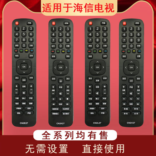 适用海信液晶电视遥控器CN2E272