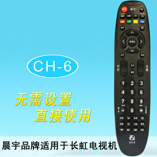 适用长虹电视遥控器通用RL67DAR