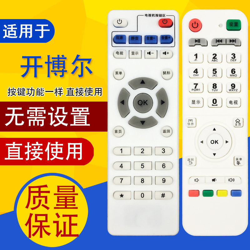 适用于开博尔网络播放机顶盒遥控器K610I C2S C3 C5 C6 C8 C9 F4