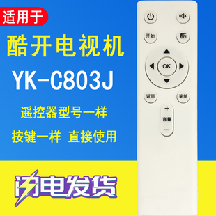 晨宇遥控器适用于创维酷开电视YK T55 H通用C802S C804J C803J
