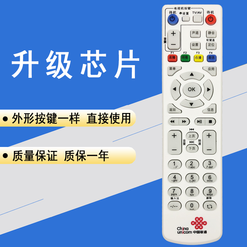 晨宇LT-004适用于中国联通网络机顶盒ZXV10 B600 B700 B760遥控器
