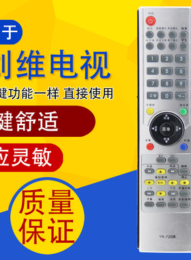 适用于创维电视遥控器通用YK-72DB 32L08RT 37L08RT 42L08RT 47L8RT