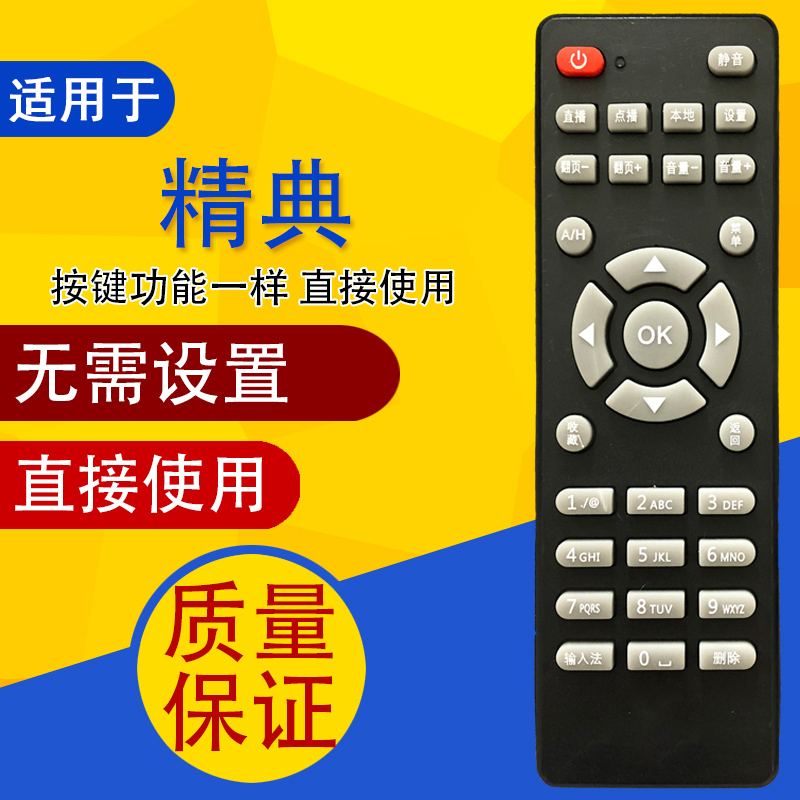 适用于YUNOS 精典 H8 H10 H11 H12 V8 网络机顶盒电视盒子 遥控器
