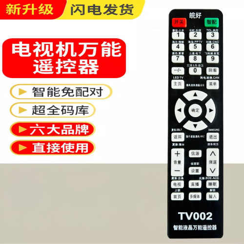 晨宇遥控器TV002适用于创维海信海尔康佳长虹TCL智能液晶网络机