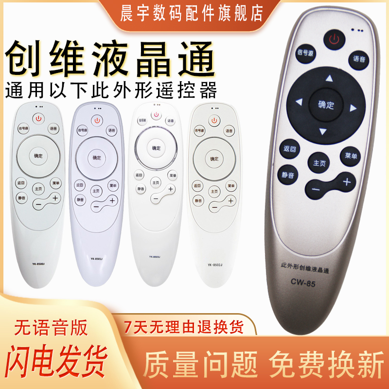 创维电视通用型遥控器