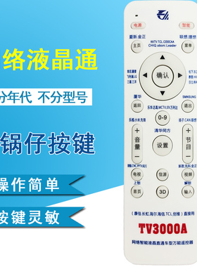晨宇遥控器TV3000A适用于小米乐视夏新/扬子/联想/清华同方等电视