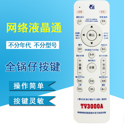 晨宇遥控器TV3000A适用于小米乐视夏新/扬子/联想/清华同方等电视