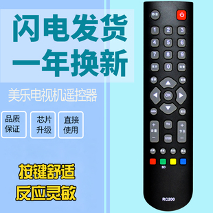 晨宇遥控器适用于美乐液晶电视机RC200 Melody LE32M20 lc32m02
