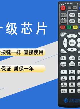 晨宇YD-038适用于中国移动网络电视魔百盒CM101s数字机顶盒遥控器