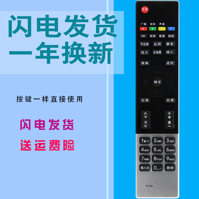晨宇遥控器适用于长虹电视RL78A/3D39A6000i/LED32B3100C/RL78B