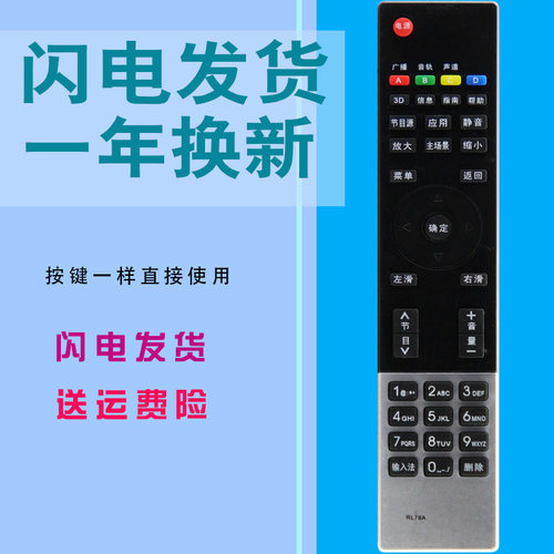 晨宇遥控器适用于长虹电视RL78A/3D39A6000i/LED32B3100C/RL78B