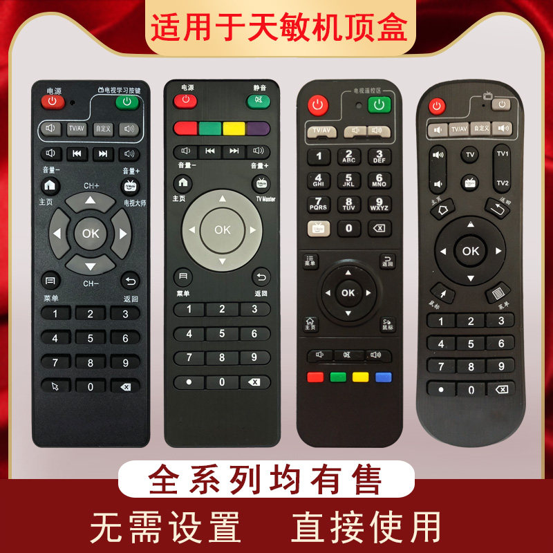 晨宇遥控器适用于天敏智能网络机顶盒学习型D6/D8/T2/LT390W/D3