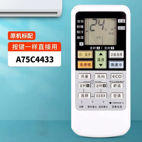 松下空调遥控器A75C4433等通用