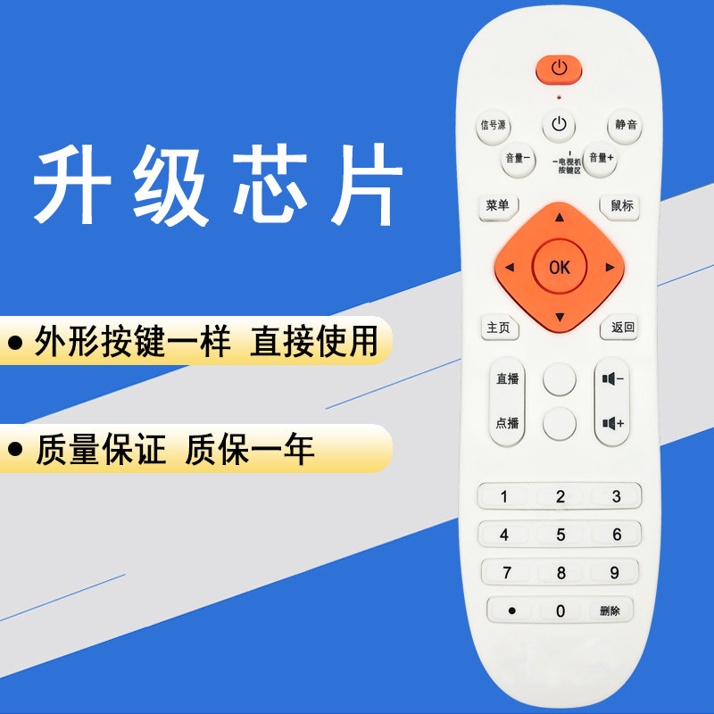 晨宇遥控器适用于美欣达网络机顶盒美欣达遥控器阿里云机顶盒图片