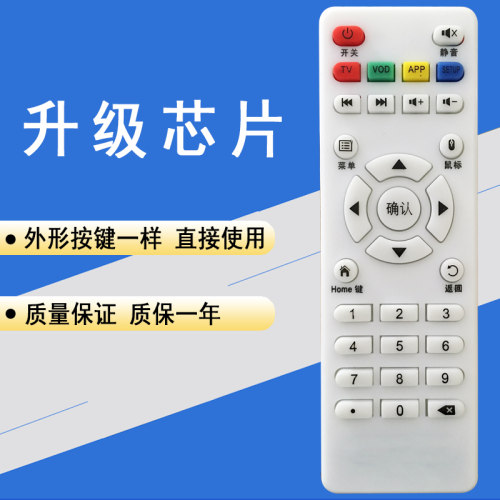 晨宇遥控器适用于长虹高清网络电视机顶盒C3C5P6P8P9万能通用