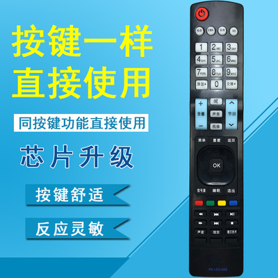 晨宇遥控器适用于Partmusic日松RS-LED-668通KOREIAT韩电液晶电视