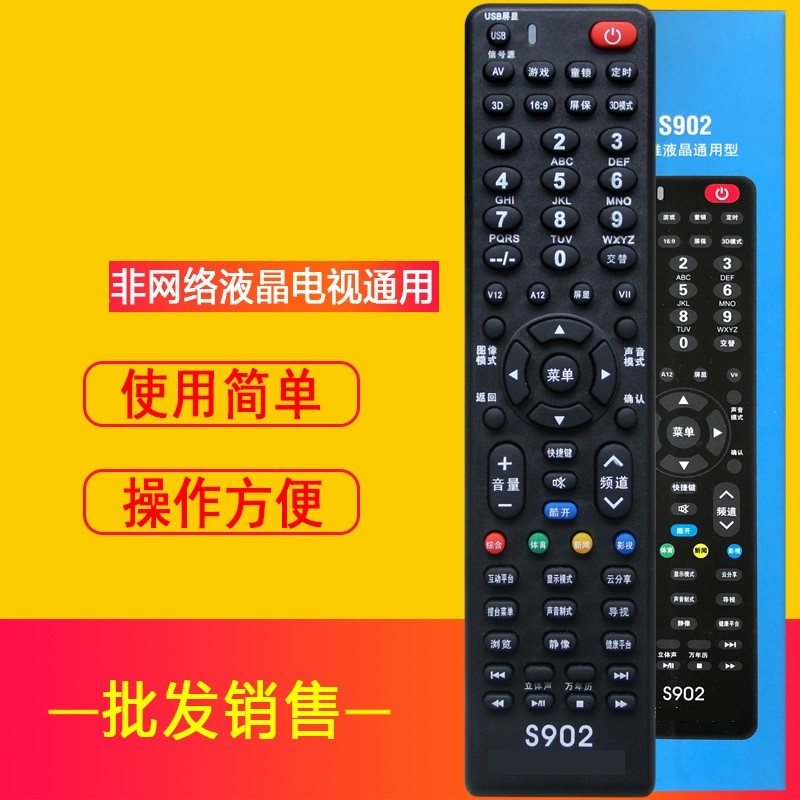 晨宇S902遥控器适用于创维电视机万能通用YK-63DQ 76LB YK-60JB,3C数码配件,遥控设备,淘宝优惠券,粉丝福利购,淘宝优惠卷