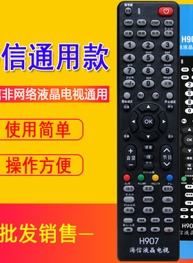 晨宇H907适用海信液晶电视机万能遥控CN-22601 21621 30501 31906