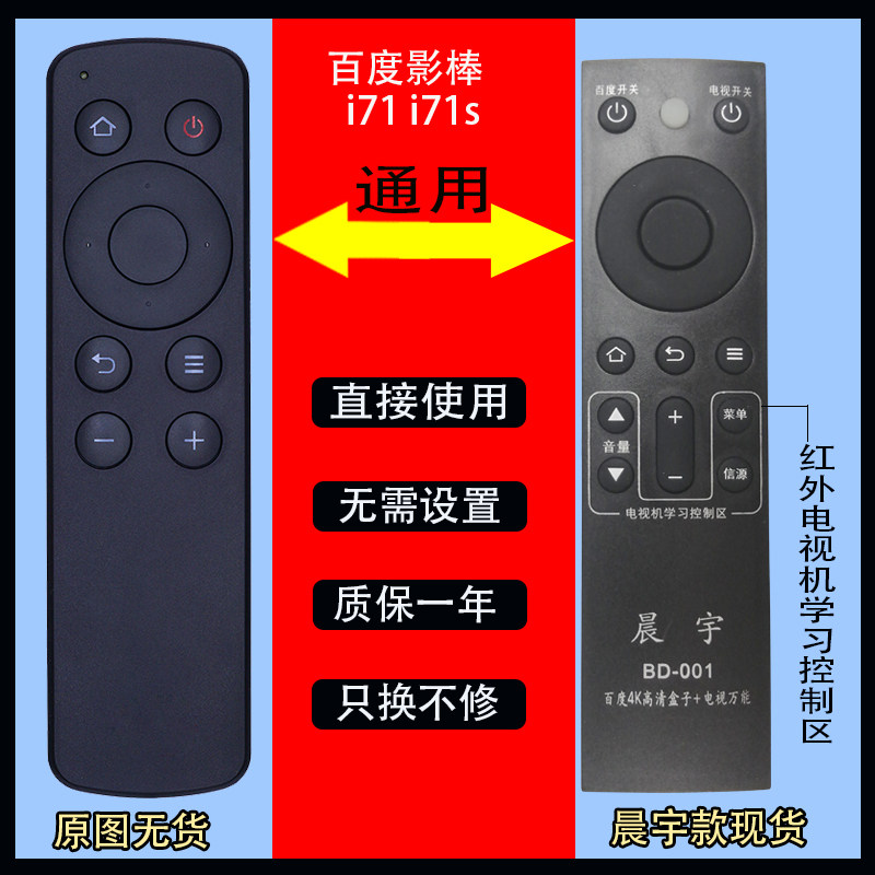 适用于百度影棒2S 3S 遥控器机顶盒B202 B203 B300 B303通用 盒子