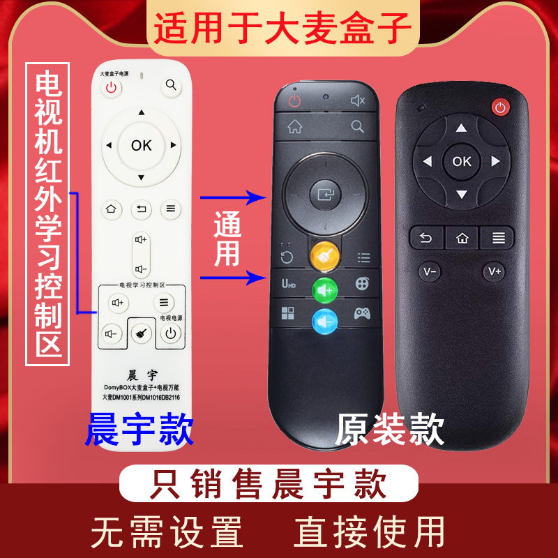 晨宇适用于大麦网络机顶盒遥控器DM1005 004 DB2116 通用DM4036
