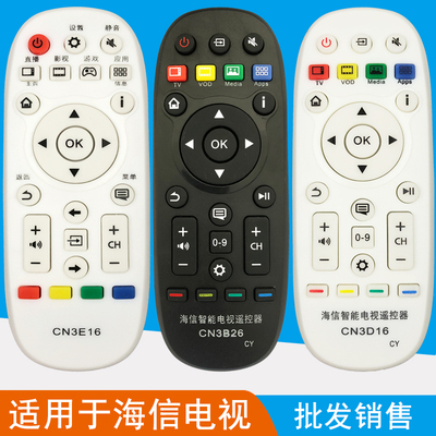 晨宇遥控器CN3B12/3F12/CN3B16/CN3B26CN3D16CN3E6适用于海信电视