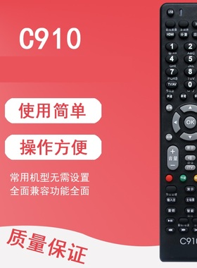 晨宇C910适用于长虹液晶电视万能遥控器通用RP67B/C/D/F/U 78A