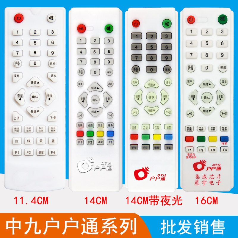 适用于中九机顶盒遥控器卫星电视接收天线小锅盖户户通机顶盒遥控