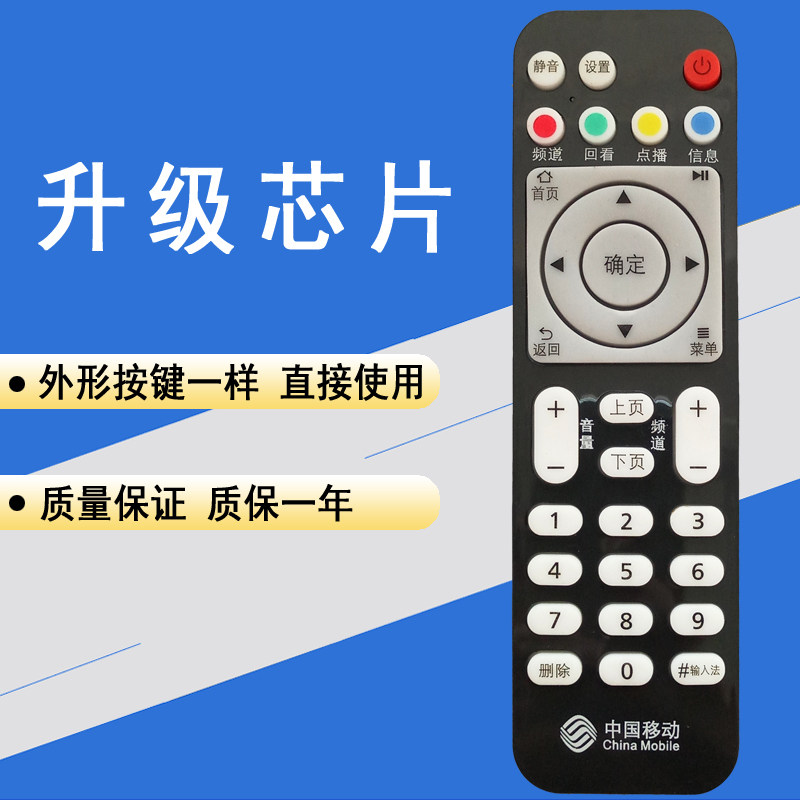 晨宇适用于中国移动华为悦盒EC6108V9A/V8/V9C网络机顶盒遥控器