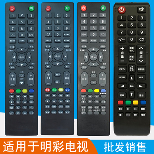 2908 晨宇适用于明彩王牌 2710 MCTV电视遥控器2610 3210 埃克斯