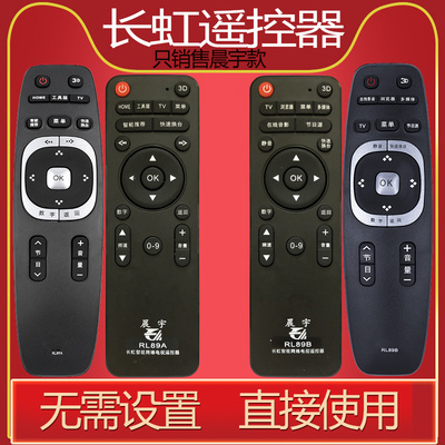 适用于长虹3D液晶电视机遥控器RL89ARL89B LED32C1000N 40/49C1000N