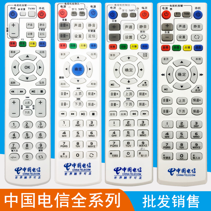 适用于中国电信网络机顶盒遥控器华为中兴烽火itv通用遥控器组合