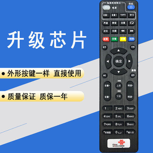 晨宇LT-010适用于中国联通网络电视E2100 E900机顶盒遥控器E900V2