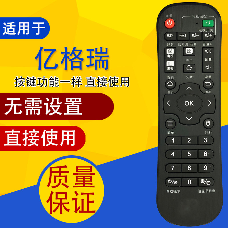 适用于Egreat亿格瑞芒果乐盒Q9 V2 V3 V12 V19 网络机顶盒遥控器