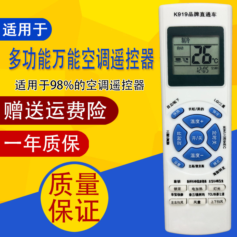 k919适用于大金三菱三洋扬子日立多功能空调遥控器万能通用