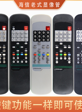 适用于海信电视遥控器 HYDFSR-0041 HYDFSR-A016L 0037 0046 A016