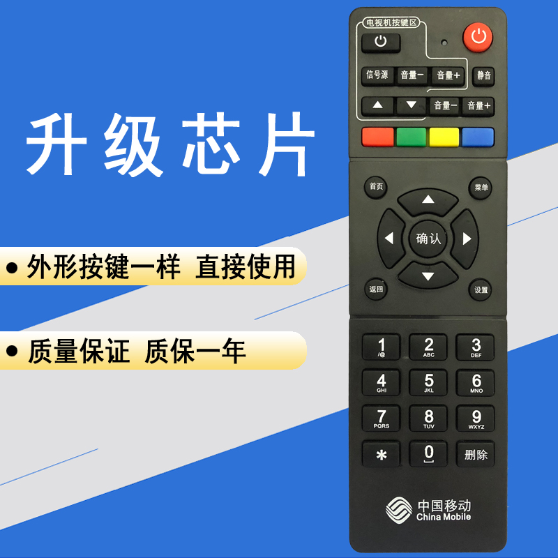 晨宇YD-042适用于中国移动机顶盒遥控器通IP906H智能903/913H网络