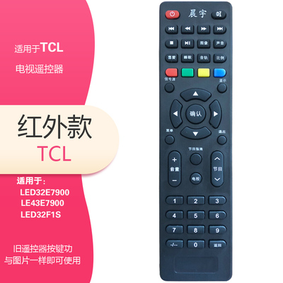 晨宇遥控器适用于TCL电视机L32F1S LE32E2900 LE43E7900 32E7900