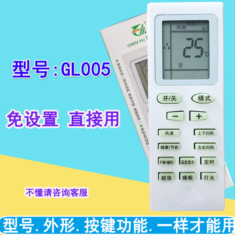GL005通用格力空调遥控器直接用YADOF YAPOF YAPOF3 YBOF2 Y502K - 实物图