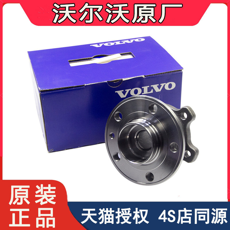 沃尔沃S60 S80l XC60 XC90 S40 V40 C30 S90 V60前后轮毂轴承轴头