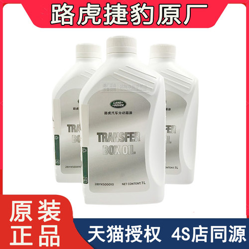 路虎原厂极光发现神行者2发现3/4/5揽胜运动版行政版星脉分动箱油
