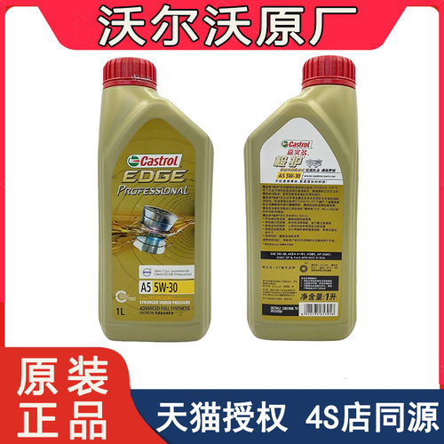 沃尔沃发动机油5W30XC60S80V40XC90S60LS90C30C70全合成