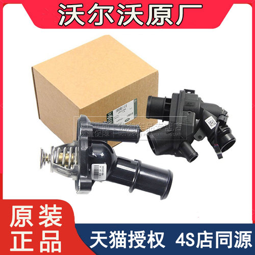 路虎极光神行者2揽胜运动发现3 4 5捷豹XF XJL XK S/F-TYPE节温器